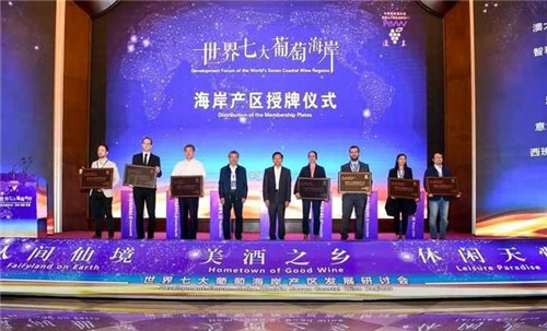 推进产业引领 打造世界品牌--蓬莱全面加强葡萄酒生产加工示范基地创建
